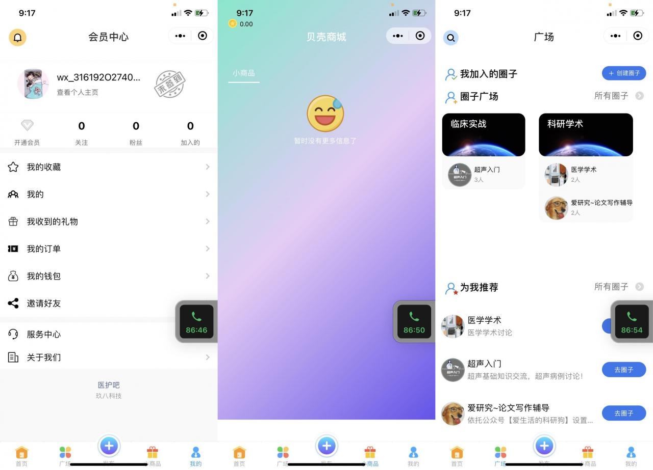 简洁漂亮 社区论坛小程序源码 功能齐全 前端+后端插图1