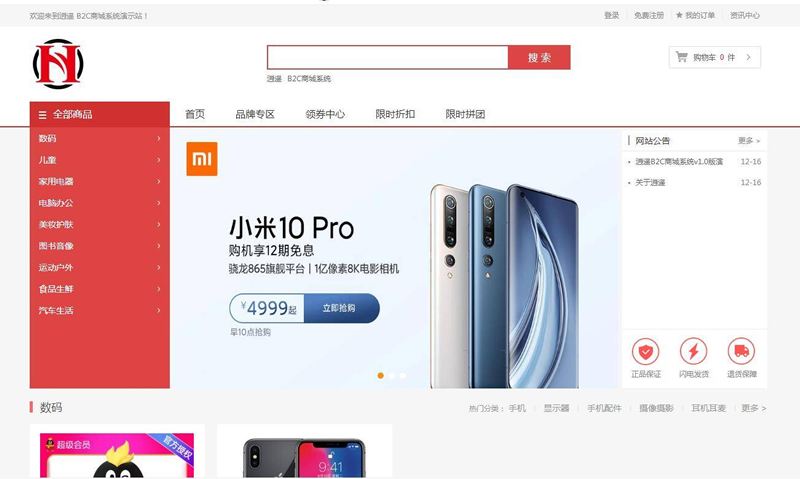 B2C商城系统源码 拼团拼购优惠折扣秒杀插图