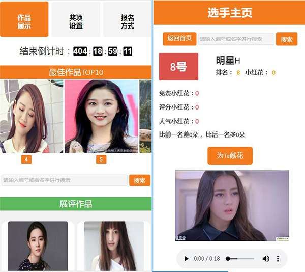 PHP响应式 投票评选系统V3.2.1-礼物献花版插图