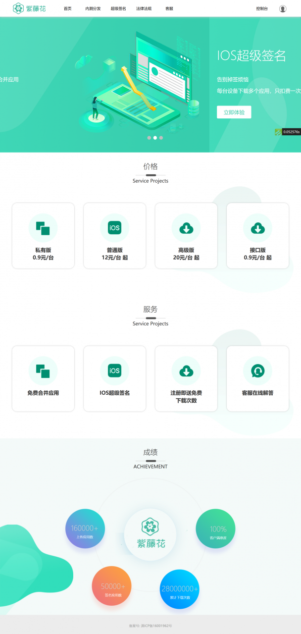 超级签名系统全开源源码_APP分发系统 带部署文档+教程插图