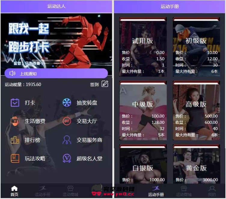区块链 运动打卡达人 运动商城源码插图