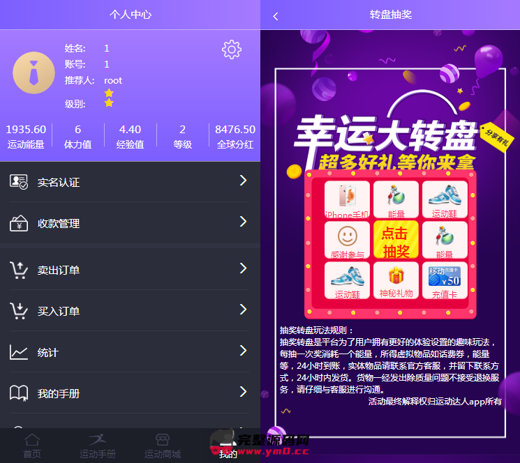 区块链 运动打卡达人 运动商城源码插图1