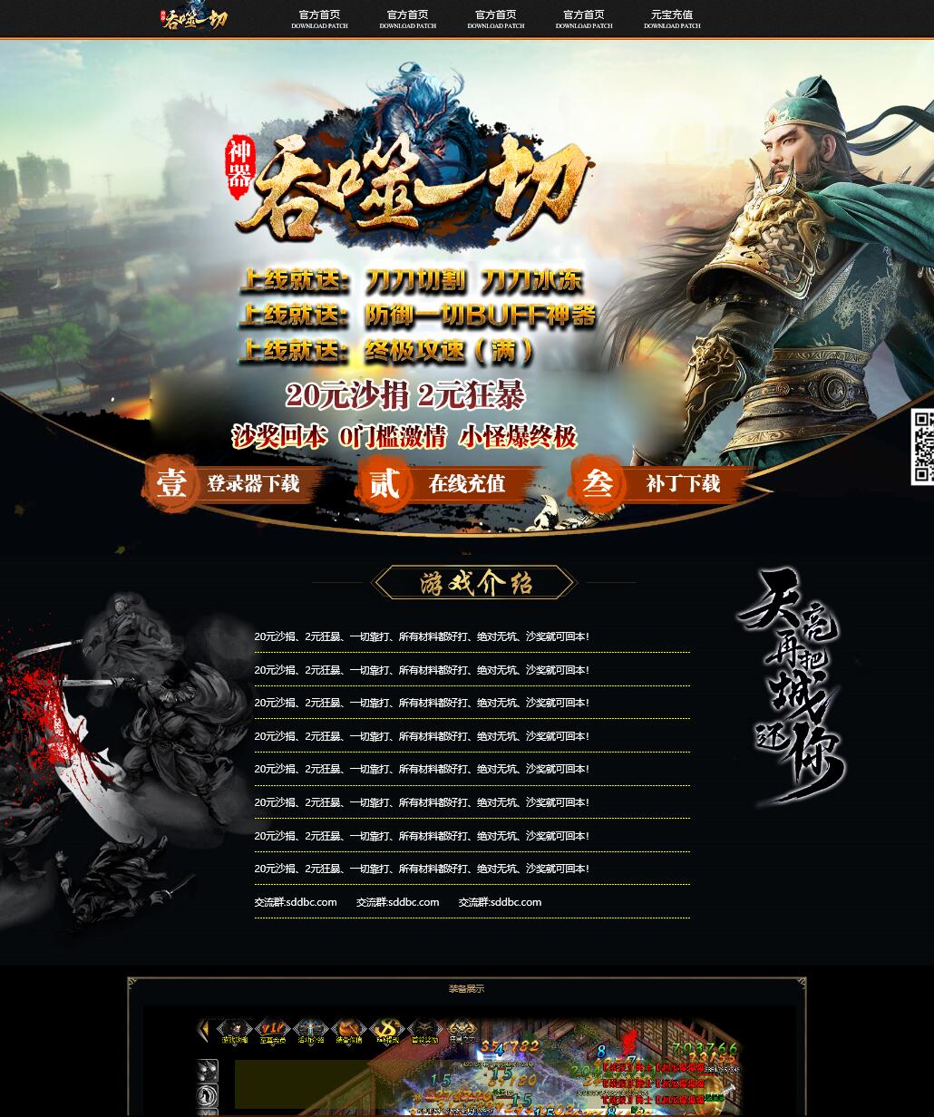 吞噬一切 神器单职业中变传奇版本 带假人+Gom引擎插图