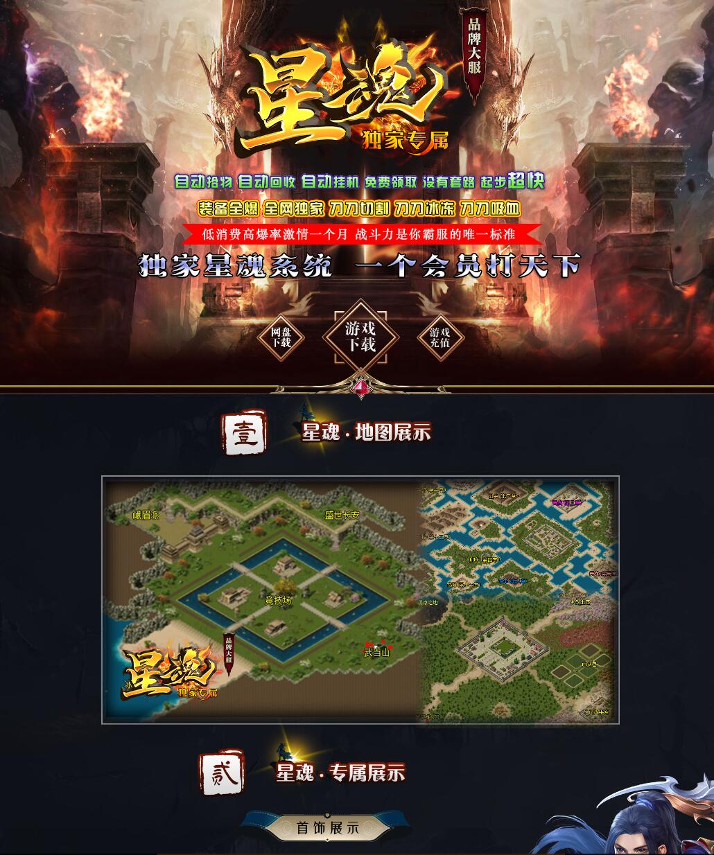 独家星魂专属品牌 微变单职业传奇版本_Gom引擎插图