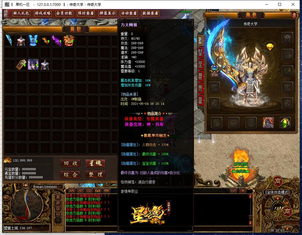 独家星魂专属品牌 微变单职业传奇版本_Gom引擎插图4