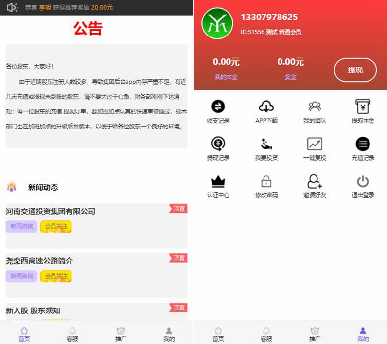 最新理财系统完整源码运营级_带推广功能+完整会员中心插图
