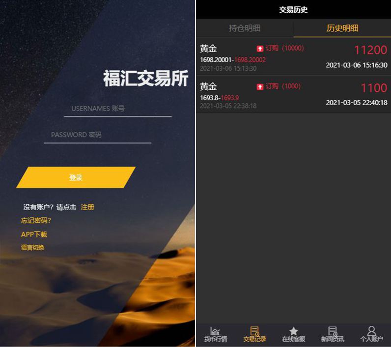 ThinkPHP 福汇微盘源码二开+时间盘+K线采集插图2