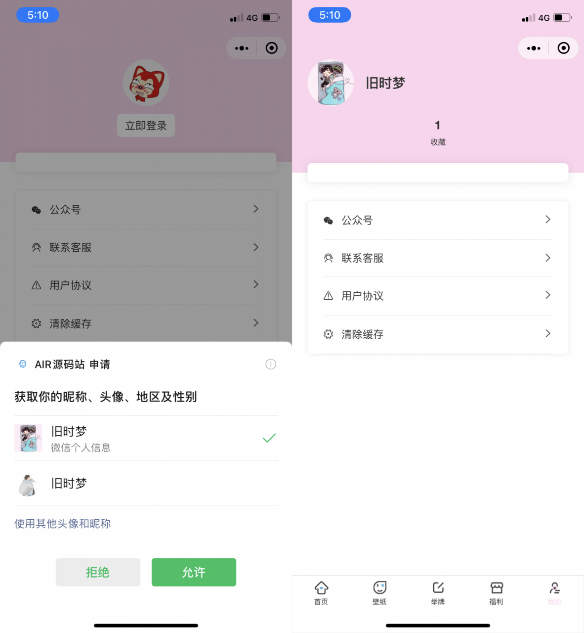2021新版 最火表情包小程序源码 独立后台全 流量主无限裂变斗图小程序 头像壁纸新增举牌系统(修复登录接口)插图1