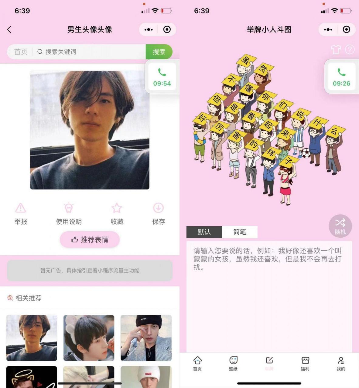 2021新版 最火表情包小程序源码 独立后台全 流量主无限裂变斗图小程序 头像壁纸新增举牌系统(修复登录接口)插图2