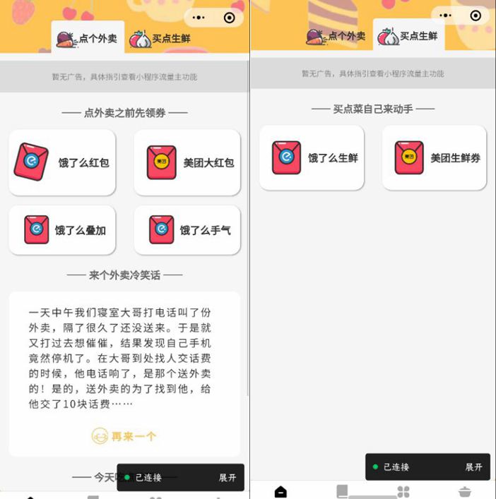 外卖小程序带流量主版本 可接入流量主插图