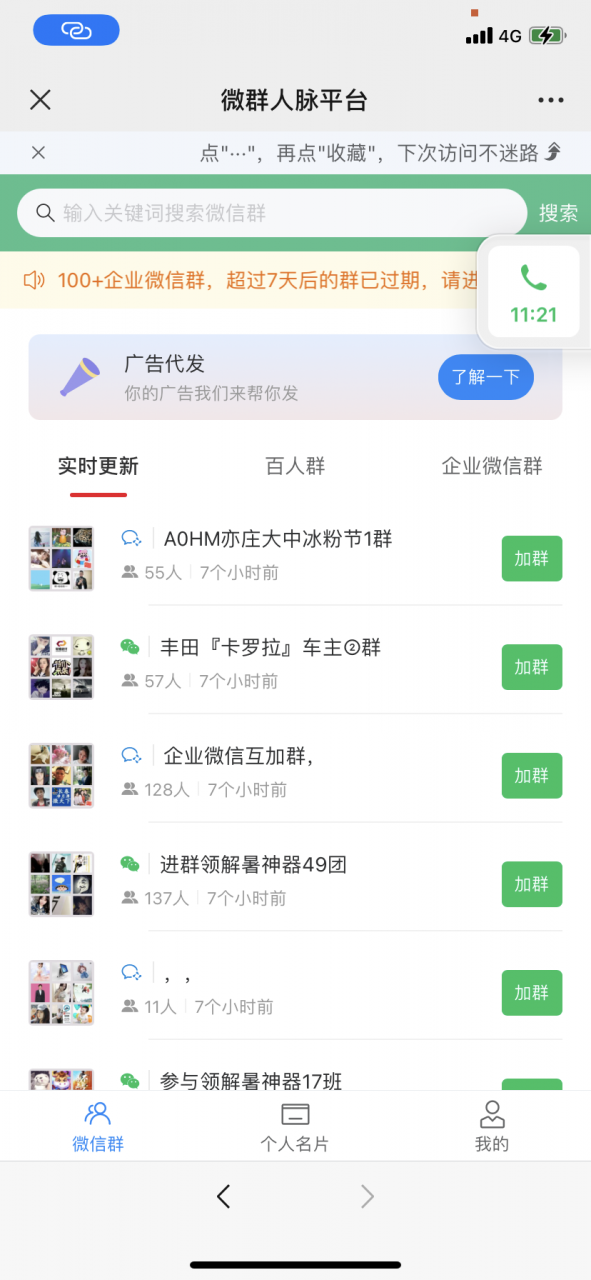 最新_独立微信社群人脉系统3.1.2版本_社群空间站源码开源+详细教程插图