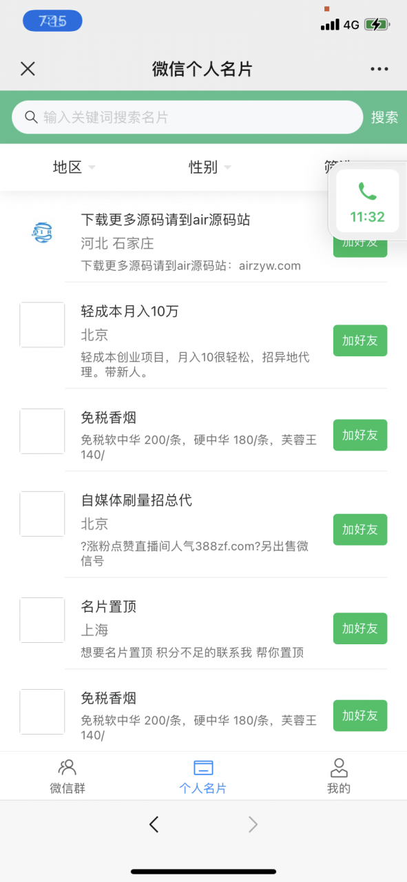 最新_独立微信社群人脉系统3.1.2版本_社群空间站源码开源+详细教程插图1