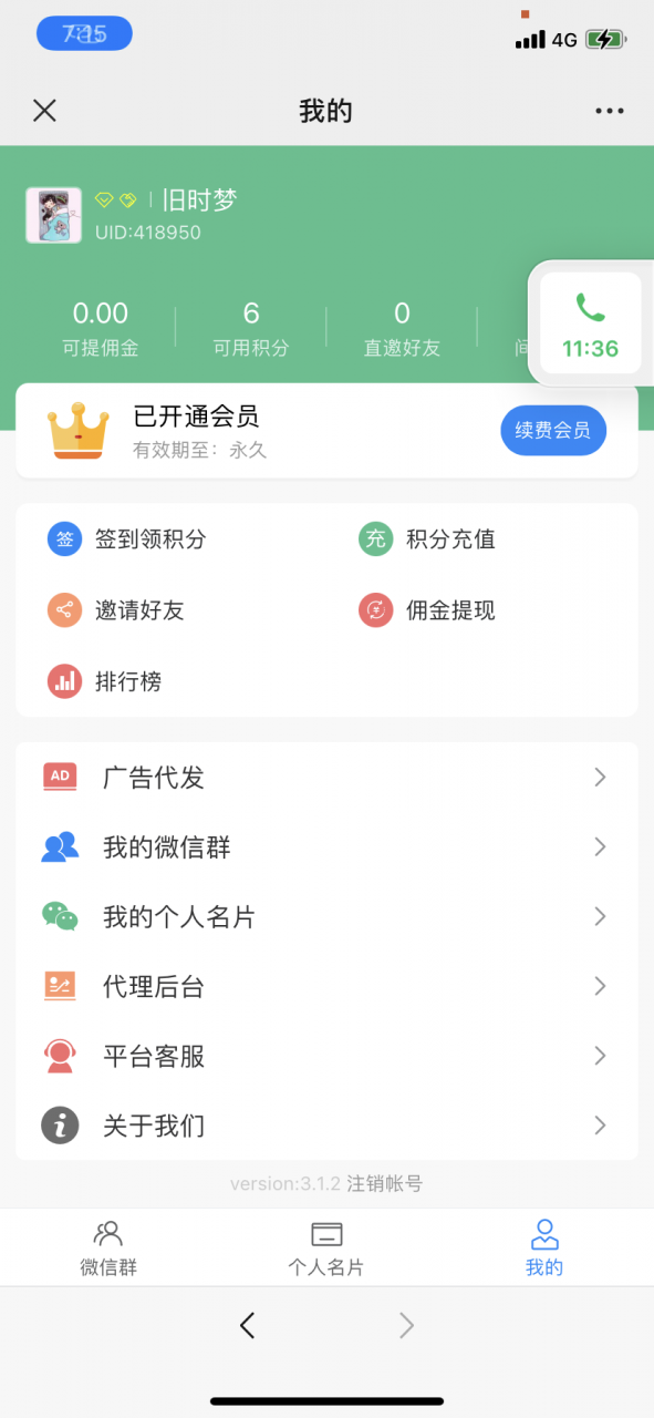 最新_独立微信社群人脉系统3.1.2版本_社群空间站源码开源+详细教程插图2