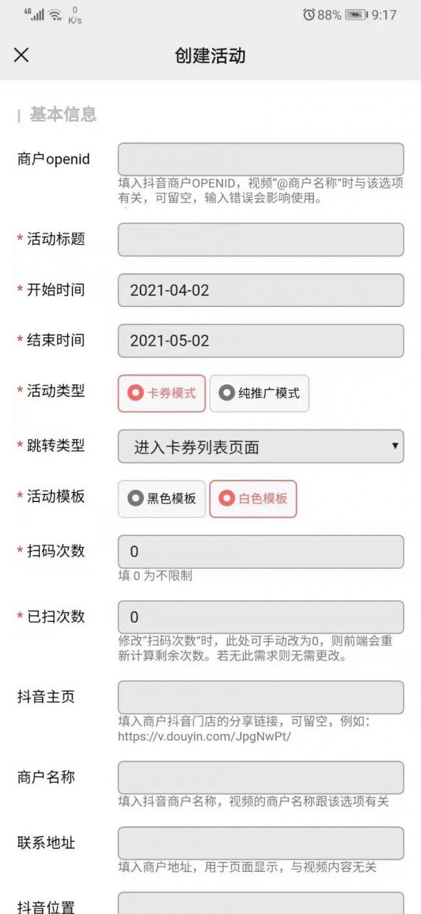 芒果疯狂霸屏引流1.7.2 抖音爆店码 抖音霸屏营销 同城获客 自动发视频插图5