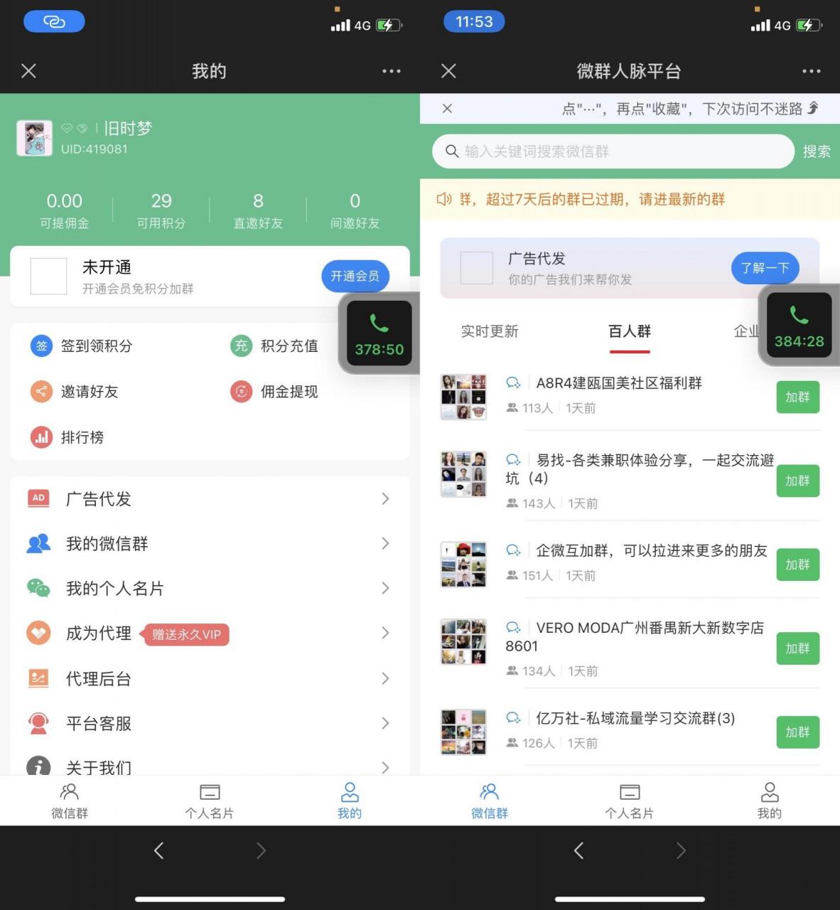 最新 独立微信社群人脉系统3.1.1 社群空间站源码开源+详细教程插图