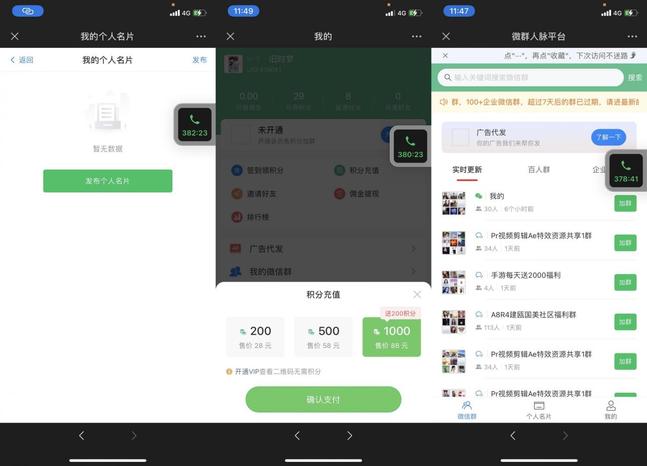 最新 独立微信社群人脉系统3.1.1 社群空间站源码开源+详细教程插图3