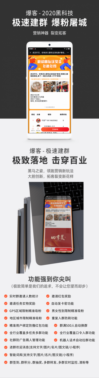 爆客v4.2.0源码开源 极速裂变建群 附操作教程插图