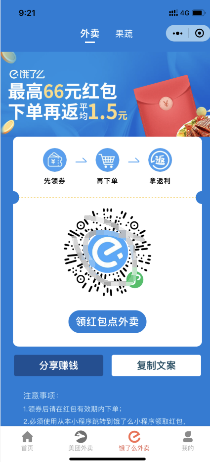外卖侠cps小程序源码3.9.6 外卖领劵 三级分销返利+电影票分销积分商城 带公众号和个人版插图