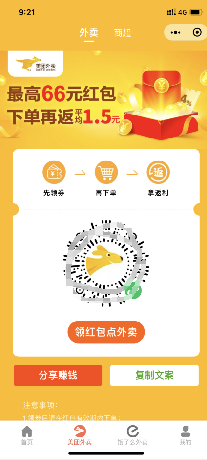 外卖侠cps小程序源码3.9.6 外卖领劵 三级分销返利+电影票分销积分商城 带公众号和个人版插图2