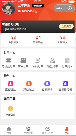 外卖侠cps小程序源码3.9.6 外卖领劵 三级分销返利+电影票分销积分商城 带公众号和个人版插图3