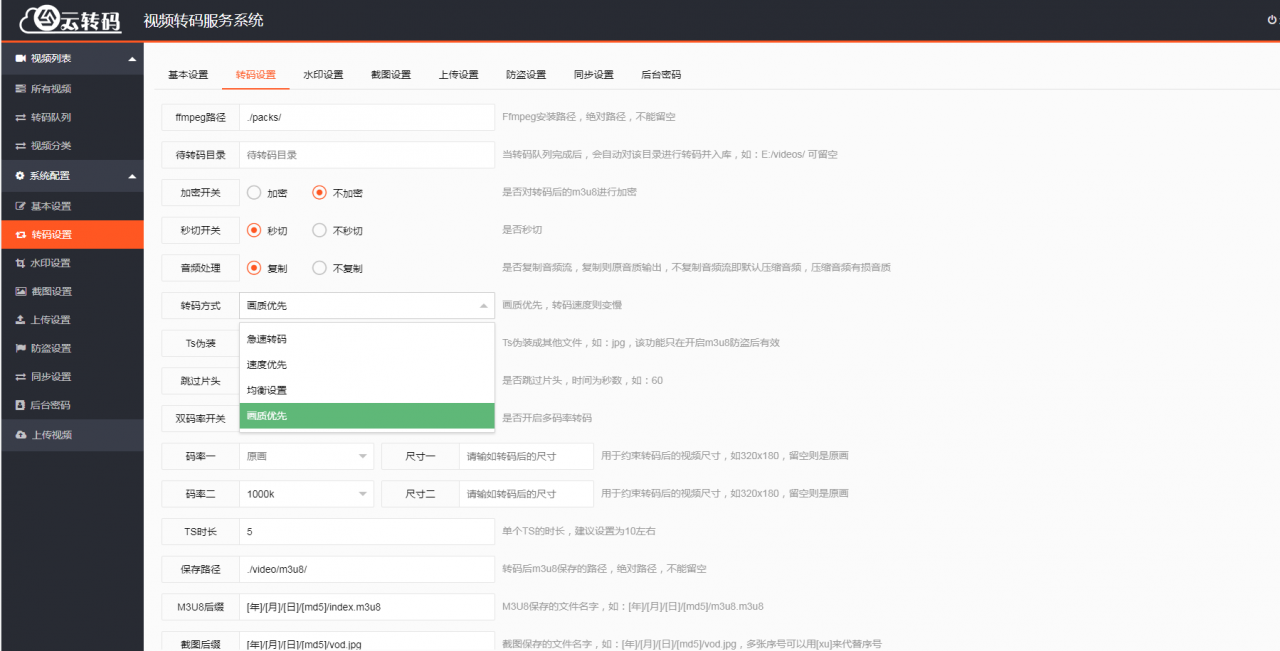 云转码视频系统 转码切片软件 网页大文件上传服务器端 对接魅思cms插图