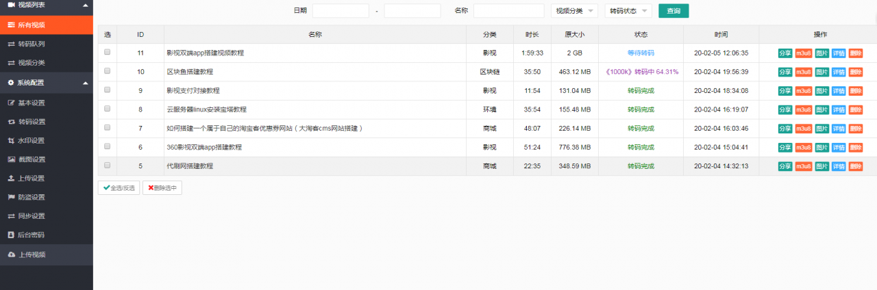 云转码视频系统 转码切片软件 网页大文件上传服务器端 对接魅思cms插图1