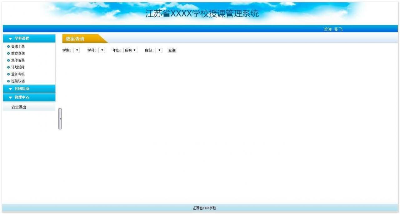 雷速授课管理系统 v7.14 适用各类学校授课管理插图