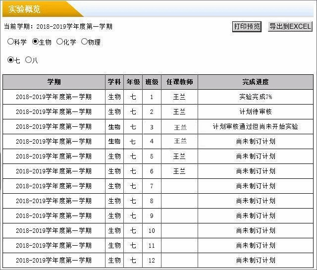 雷速授课管理系统 v7.14 适用各类学校授课管理插图1