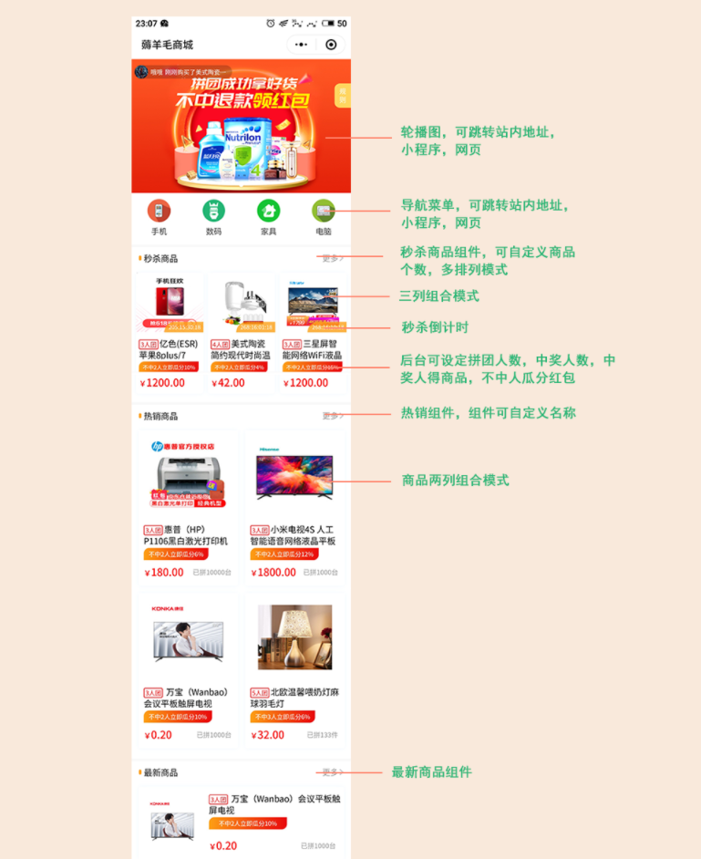 小程序 薅羊毛拼团商城源码v2.4.6插图1