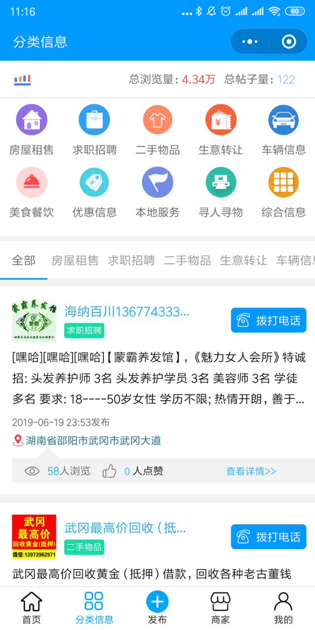 志汇叮咚同城微圈小程序源码v11.5.8(已修复登陆问题)插图