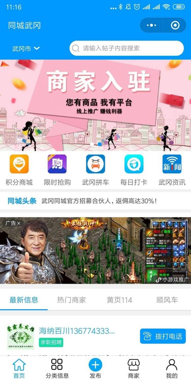 志汇叮咚同城微圈小程序源码v11.5.8(已修复登陆问题)插图1