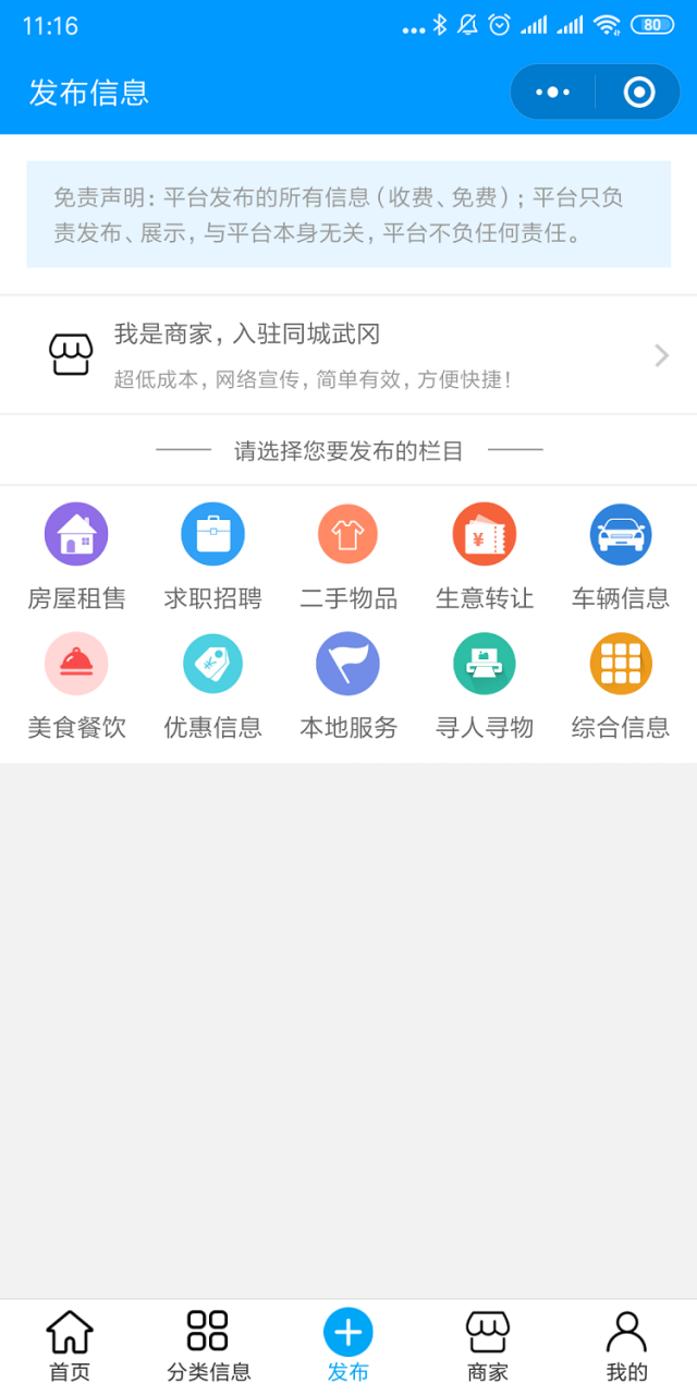 志汇叮咚同城微圈小程序源码v11.5.8(已修复登陆问题)插图3