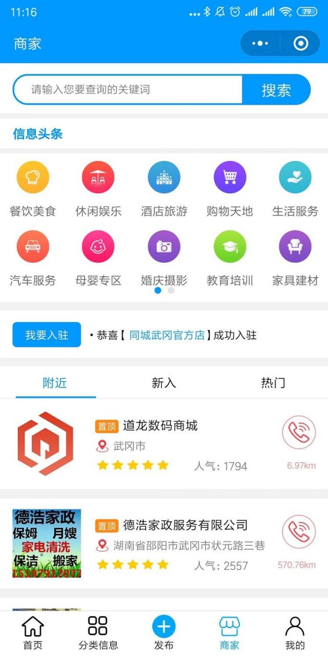 志汇叮咚同城微圈小程序源码v11.5.8(已修复登陆问题)插图2