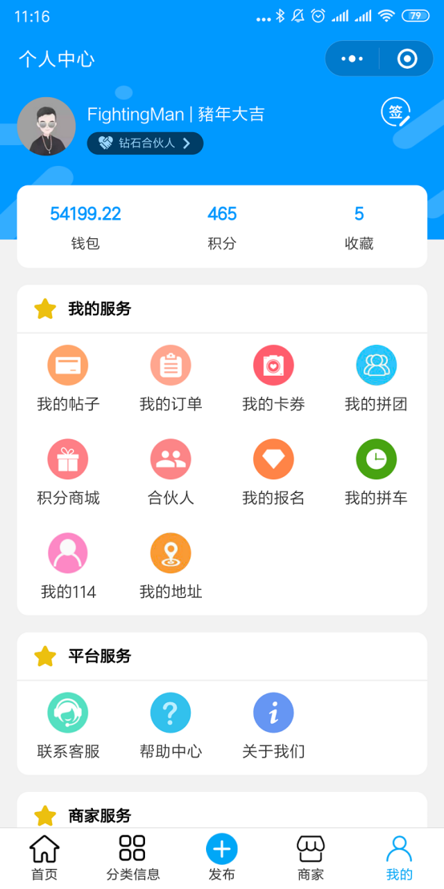 志汇叮咚同城微圈小程序源码v11.5.8(已修复登陆问题)插图4