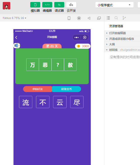 成语答题小程序源码1.1.2插图1