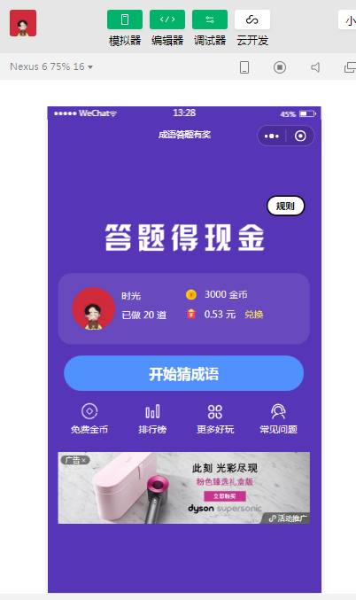 成语答题小程序源码1.1.2插图