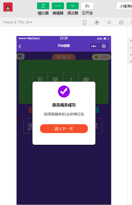 成语答题小程序源码1.1.2插图2