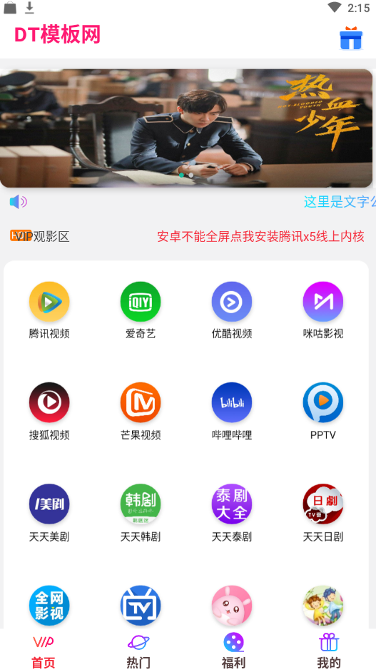 千月影视源码双端 带搭建说明 完整可运营插图1