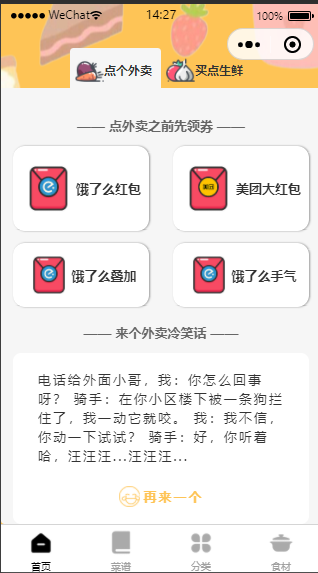 外卖红包 cps菜谱小程序源码 带视频搭建教程插图3