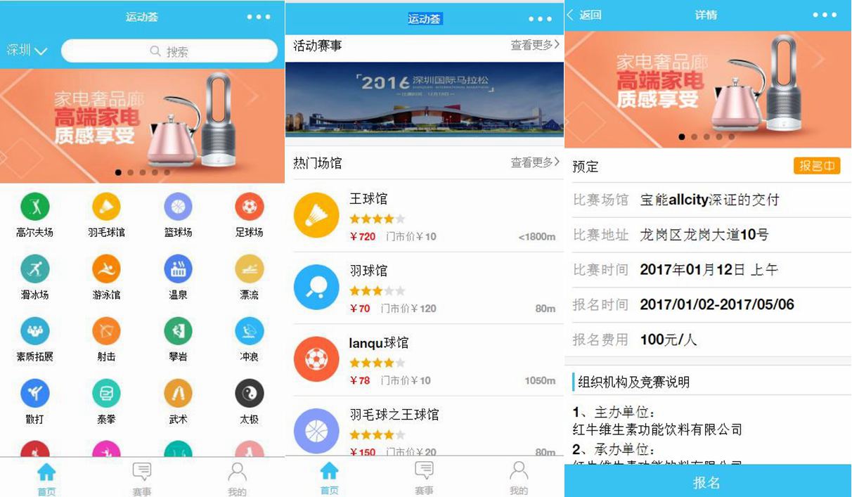 前端模板_运动荟小程序demo模板插图