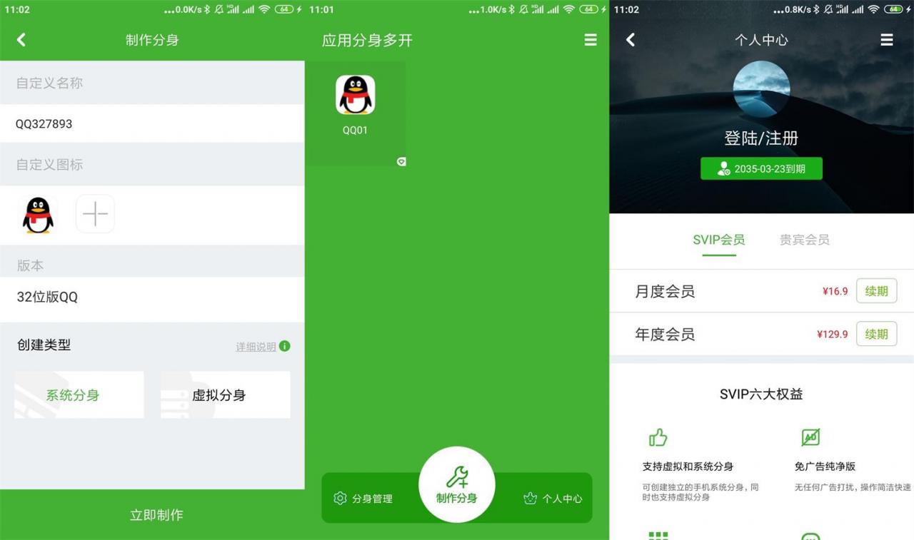 安卓应用分身多开v4.2.0会员版插图