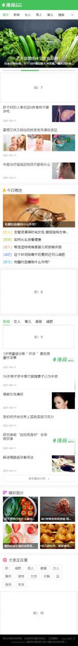 帝国CMS7.5 仿薄荷健康网完整版_两性/养生/减肥 生活类网站模板 带会员中心+投稿+百度主动推送+可封装APP插图2