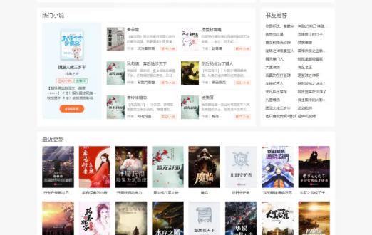 帝国CMS 花生小说源码 花生日记公众号引流导航站模板 带wap站+采集插图