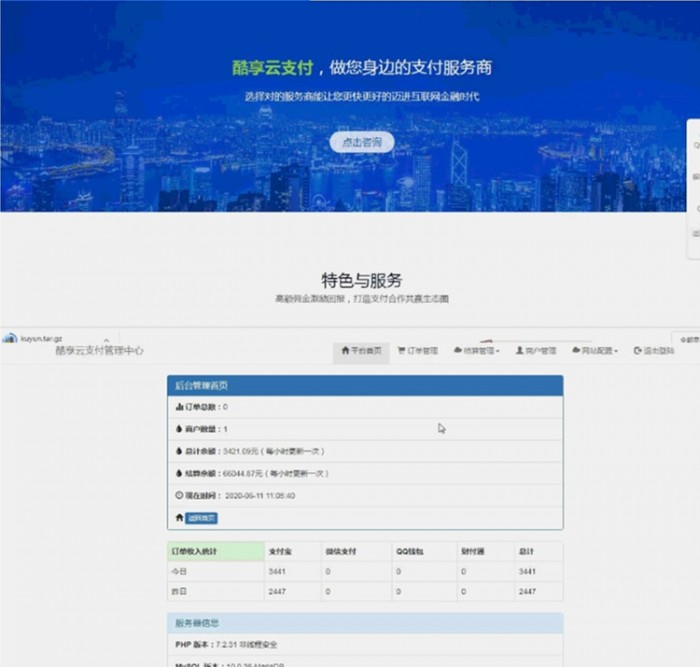 酷云完整支付系统源码+文字教程插图