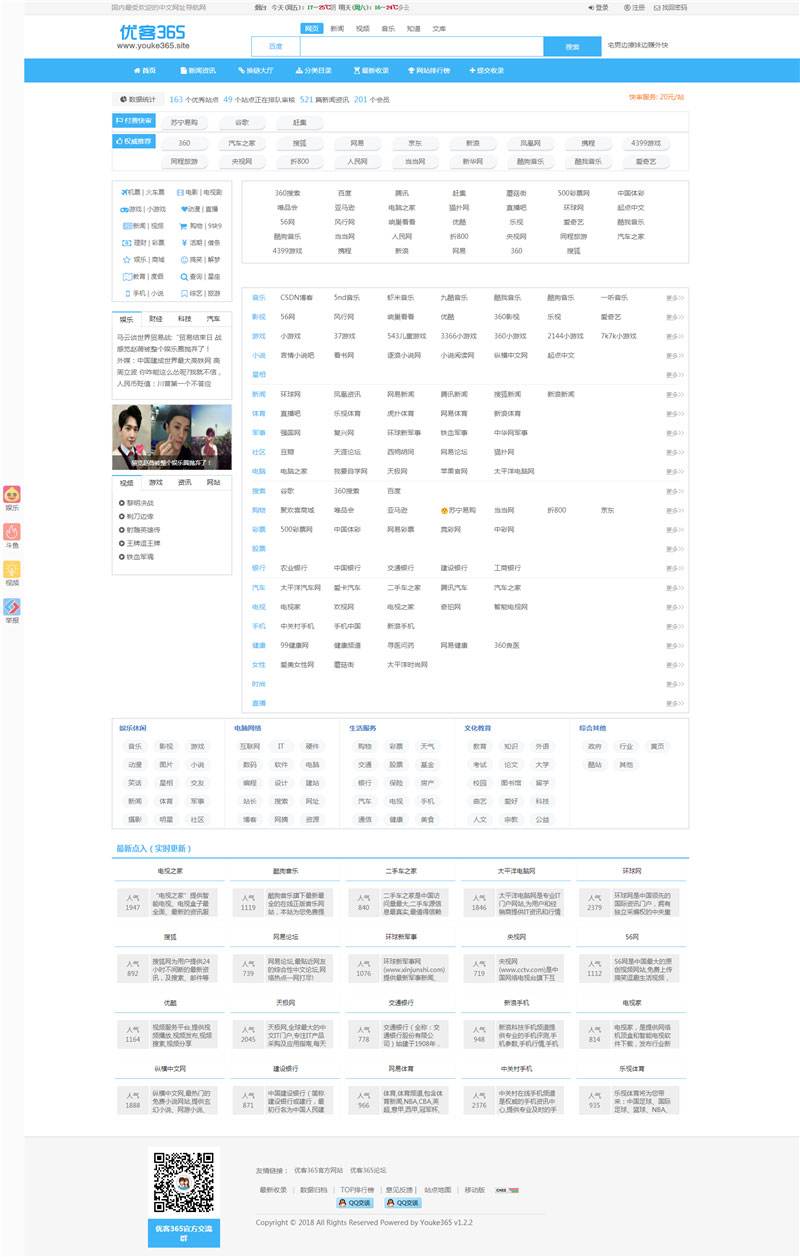 优客365网站导航系统开源版 v1.5.2插图