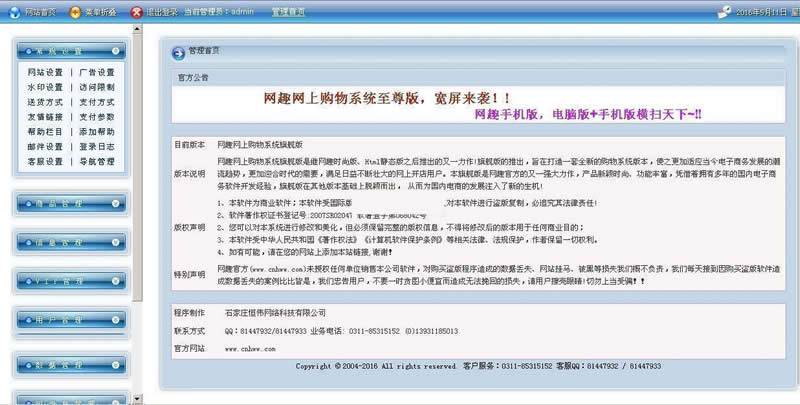 商城系统 网趣网上购物系统旗舰版 v15.3.5插图1