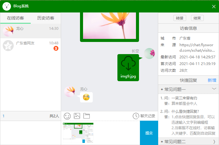 客服系统 php-vue客服在线聊天系统 v1.0插图