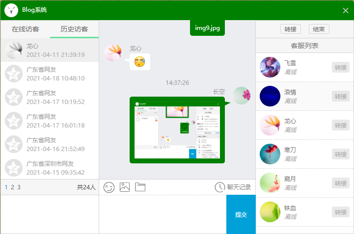 客服系统 php-vue客服在线聊天系统 v1.0插图1