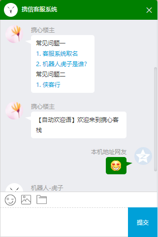 客服系统 php-vue客服在线聊天系统 v1.0插图2