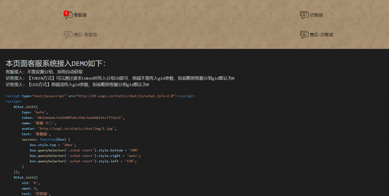 客服系统 php-vue客服在线聊天系统 v1.0插图4